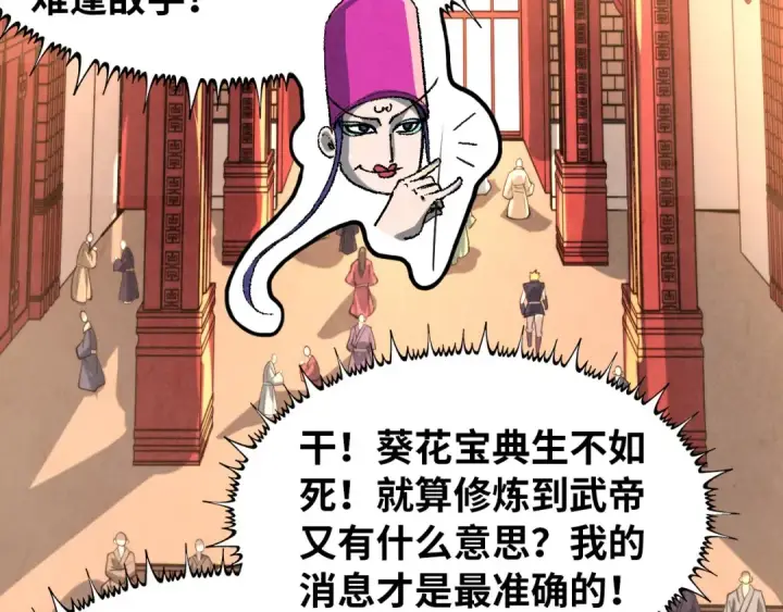 漫画《这一世我要当至尊》第245话 茶馆风波第10张图