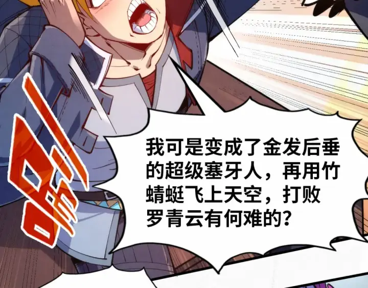 漫画《这一世我要当至尊》第245话 茶馆风波第100张图