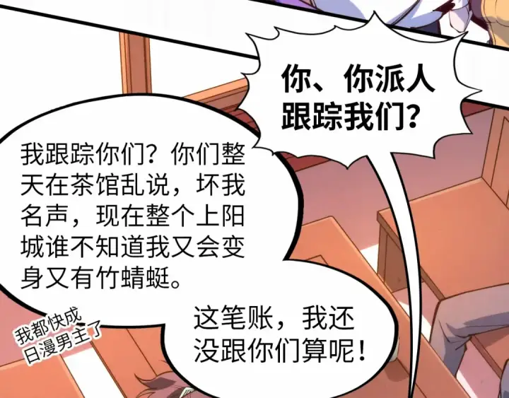 漫画《这一世我要当至尊》第245话 茶馆风波第102张图
