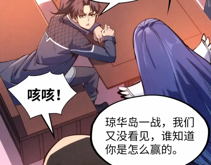 漫画《这一世我要当至尊》第245话 茶馆风波第103张图