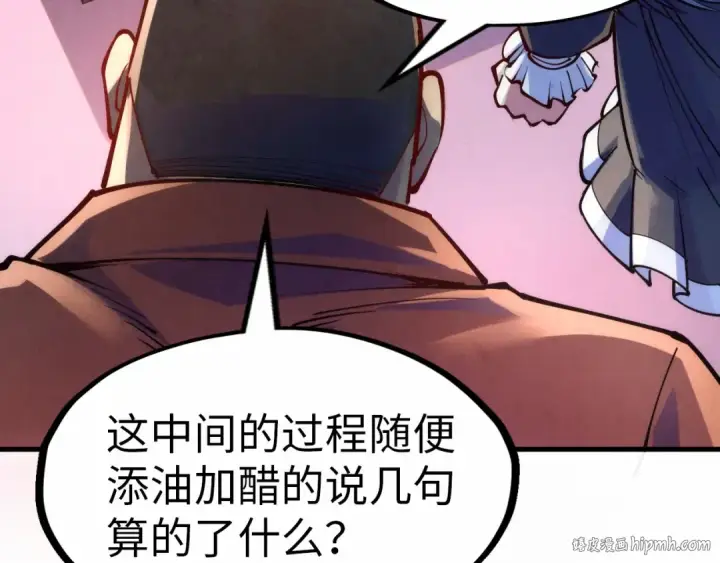 漫画《这一世我要当至尊》第245话 茶馆风波第104张图