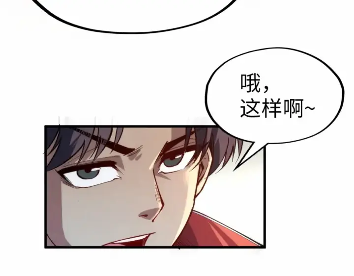 漫画《这一世我要当至尊》第245话 茶馆风波第105张图