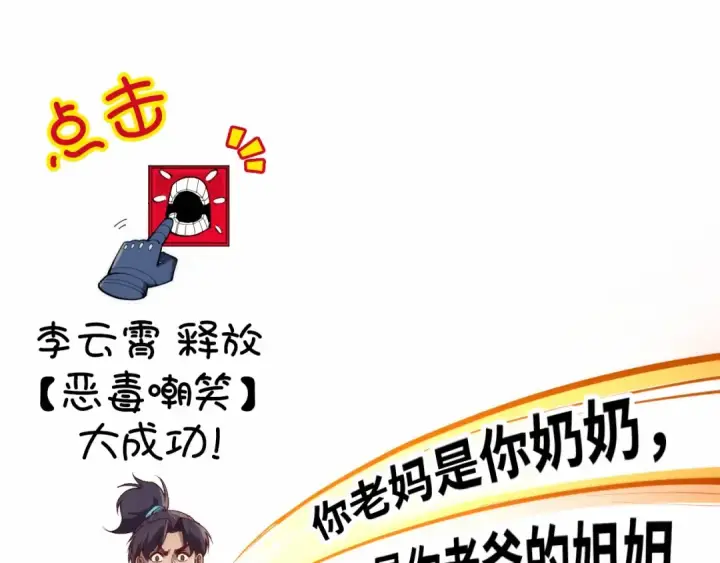 漫画《这一世我要当至尊》第245话 茶馆风波第106张图