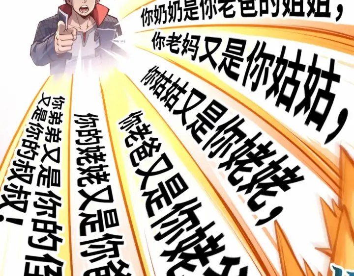 漫画《这一世我要当至尊》第245话 茶馆风波第107张图