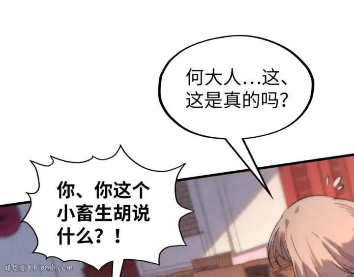 漫画《这一世我要当至尊》第245话 茶馆风波第112张图