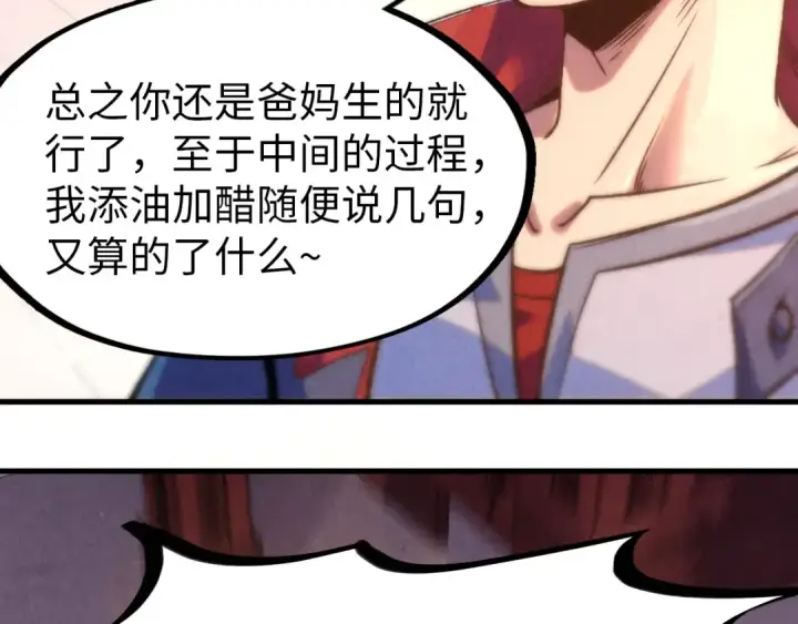 漫画《这一世我要当至尊》第245话 茶馆风波第114张图