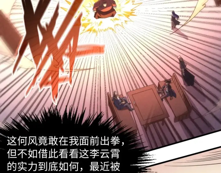 漫画《这一世我要当至尊》第245话 茶馆风波第116张图