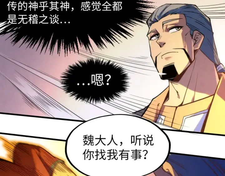 漫画《这一世我要当至尊》第245话 茶馆风波第117张图
