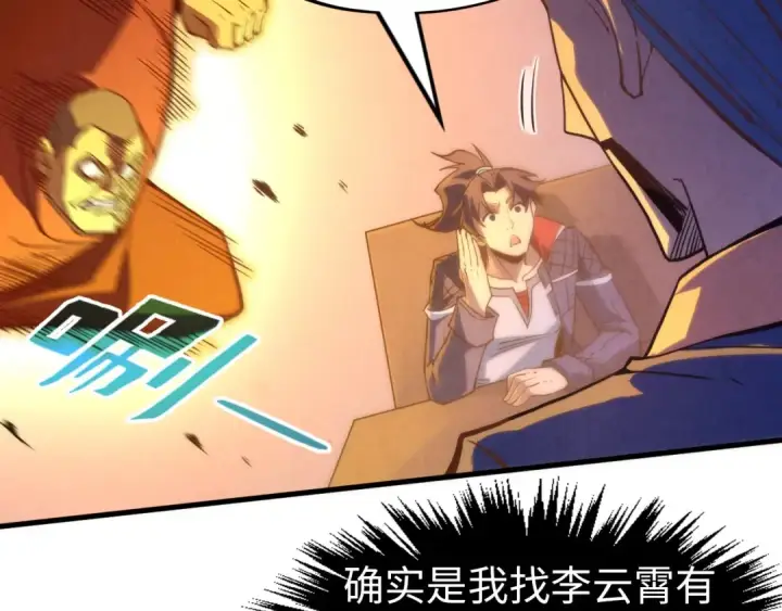 漫画《这一世我要当至尊》第245话 茶馆风波第118张图