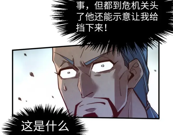 漫画《这一世我要当至尊》第245话 茶馆风波第119张图