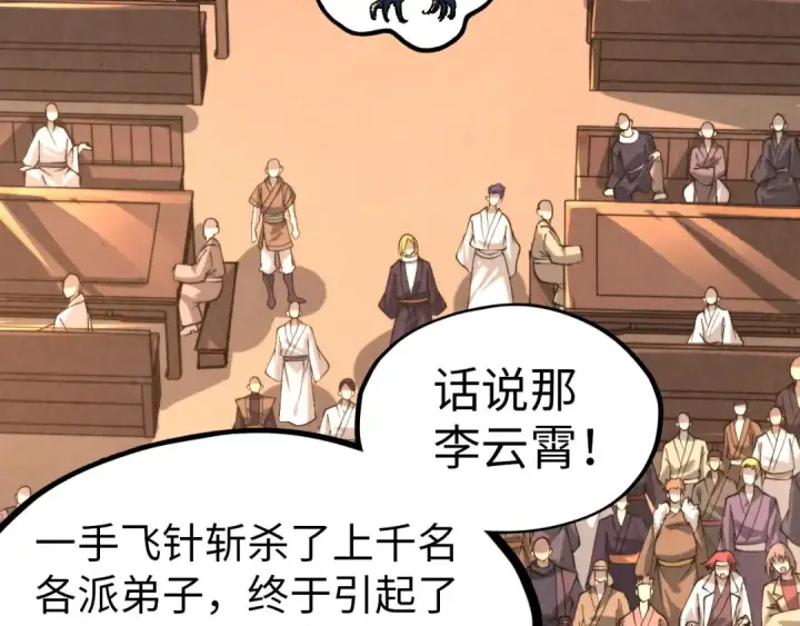漫画《这一世我要当至尊》第245话 茶馆风波第12张图