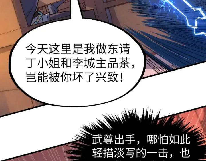 漫画《这一世我要当至尊》第245话 茶馆风波第123张图