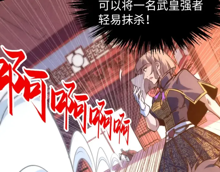 漫画《这一世我要当至尊》第245话 茶馆风波第124张图