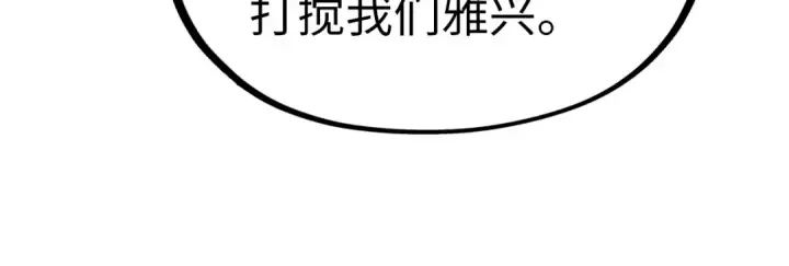 漫画《这一世我要当至尊》第245话 茶馆风波第128张图