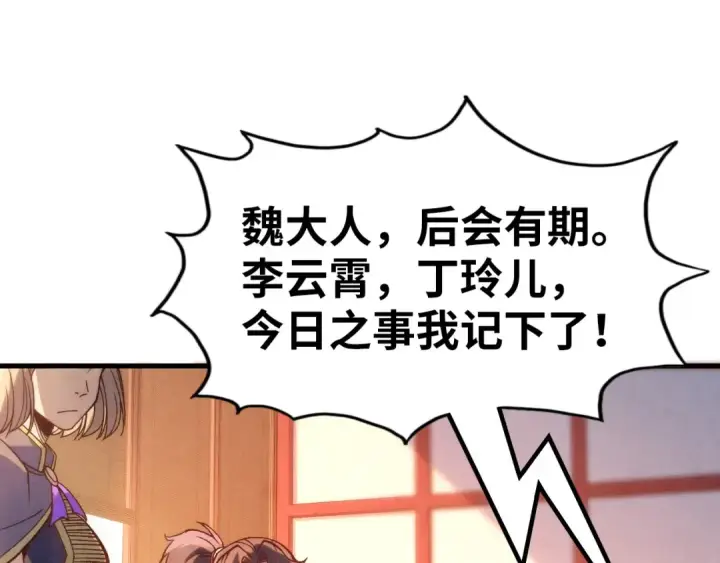 漫画《这一世我要当至尊》第245话 茶馆风波第129张图
