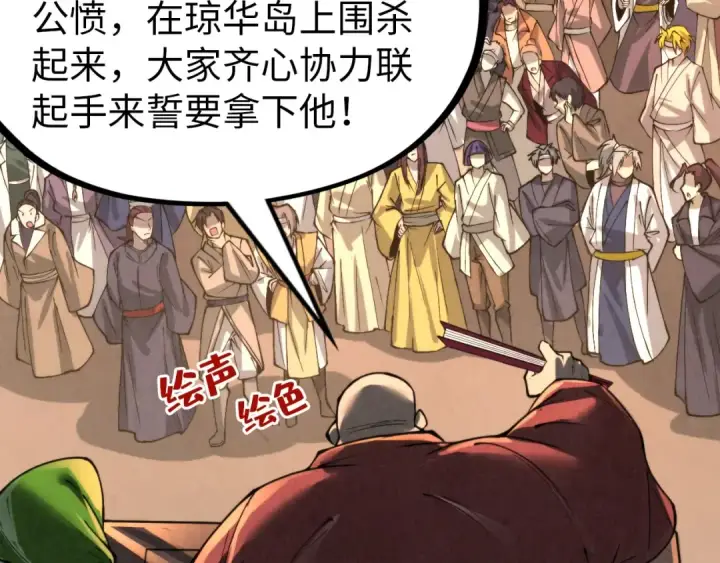 漫画《这一世我要当至尊》第245话 茶馆风波第13张图