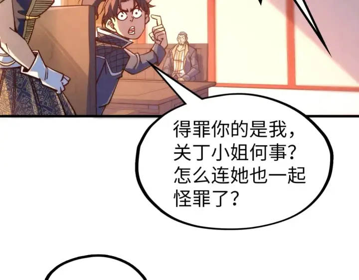 漫画《这一世我要当至尊》第245话 茶馆风波第130张图