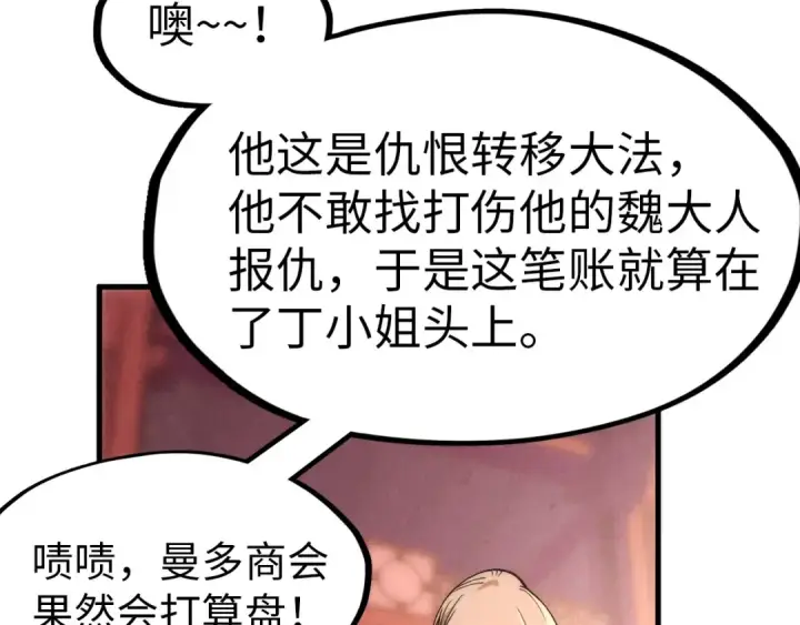 漫画《这一世我要当至尊》第245话 茶馆风波第131张图