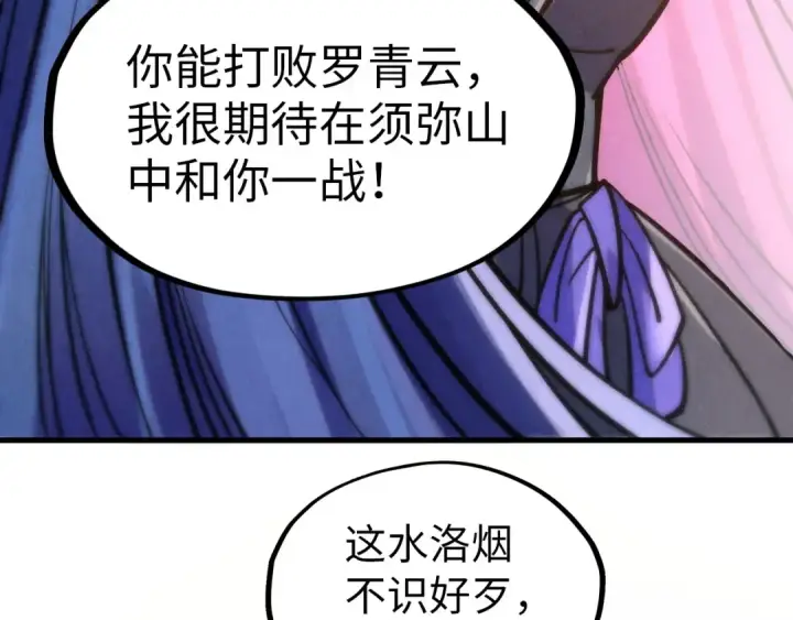 漫画《这一世我要当至尊》第245话 茶馆风波第135张图