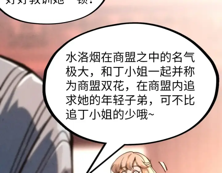 漫画《这一世我要当至尊》第245话 茶馆风波第137张图