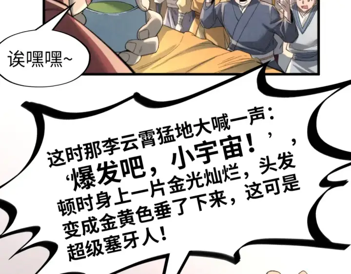 漫画《这一世我要当至尊》第245话 茶馆风波第17张图