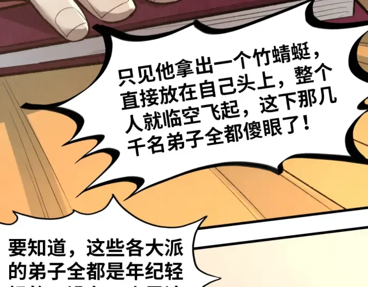 漫画《这一世我要当至尊》第245话 茶馆风波第20张图