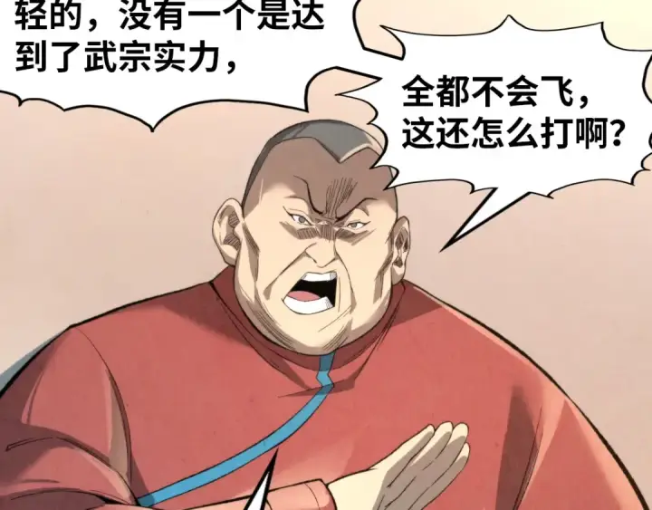 漫画《这一世我要当至尊》第245话 茶馆风波第21张图