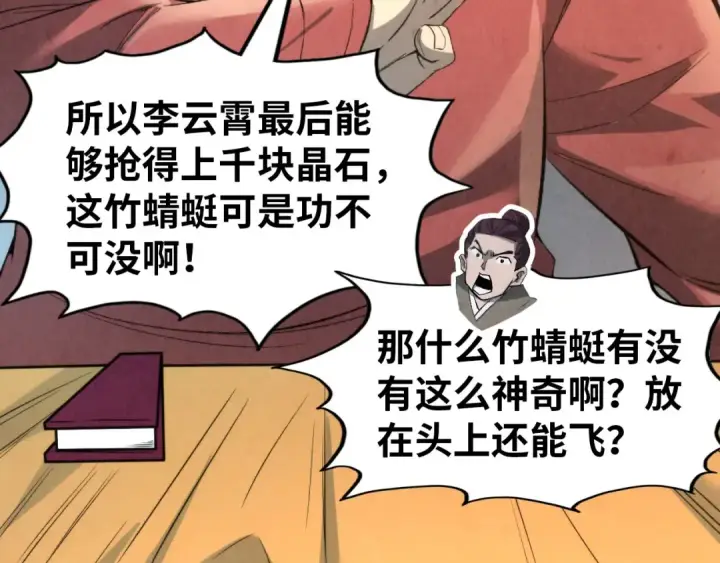 漫画《这一世我要当至尊》第245话 茶馆风波第22张图