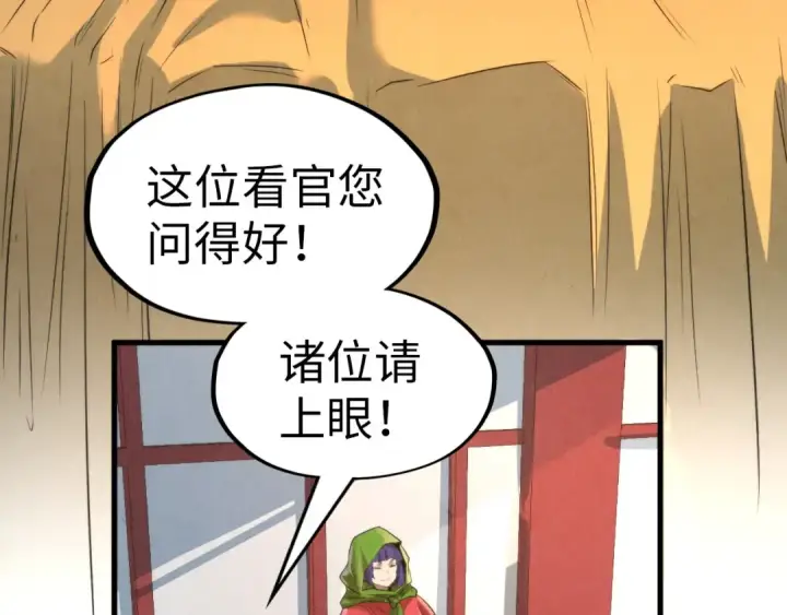 漫画《这一世我要当至尊》第245话 茶馆风波第23张图