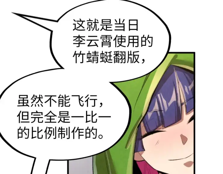 漫画《这一世我要当至尊》第245话 茶馆风波第25张图