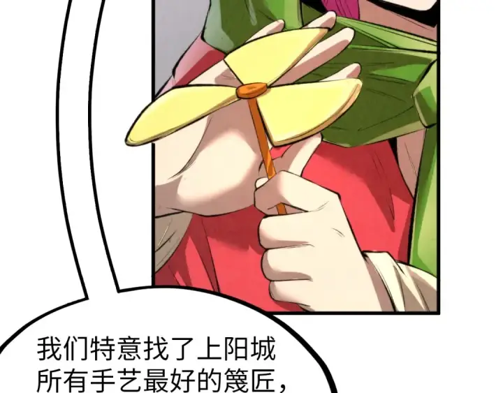 漫画《这一世我要当至尊》第245话 茶馆风波第26张图