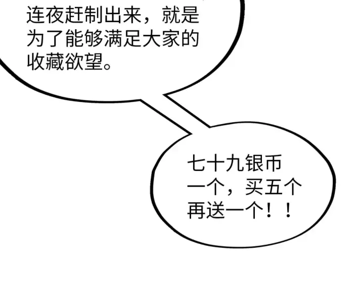 漫画《这一世我要当至尊》第245话 茶馆风波第27张图
