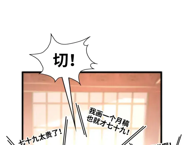 漫画《这一世我要当至尊》第245话 茶馆风波第29张图