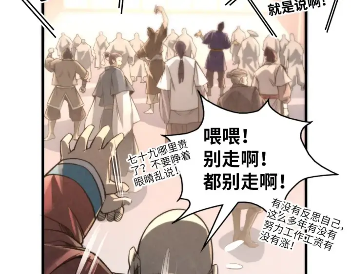 漫画《这一世我要当至尊》第245话 茶馆风波第30张图