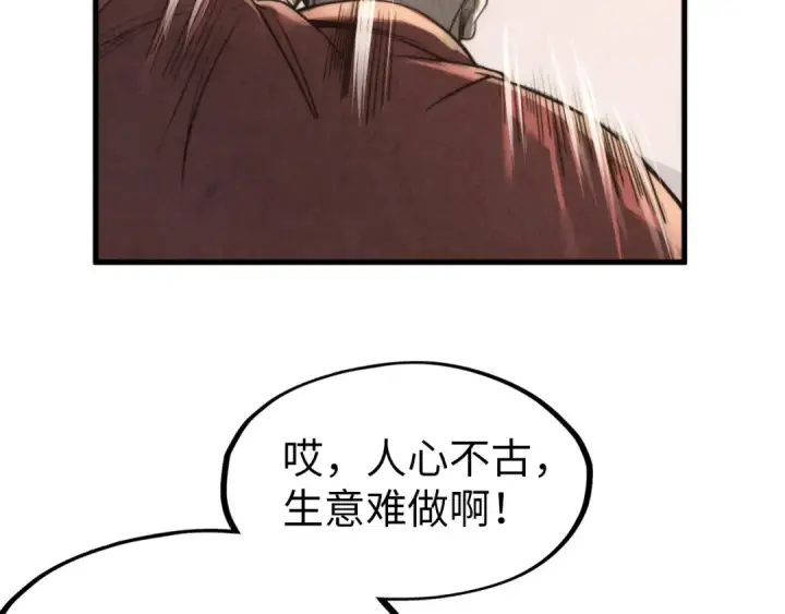 漫画《这一世我要当至尊》第245话 茶馆风波第31张图