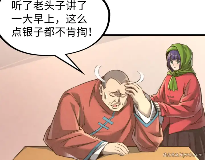 漫画《这一世我要当至尊》第245话 茶馆风波第32张图
