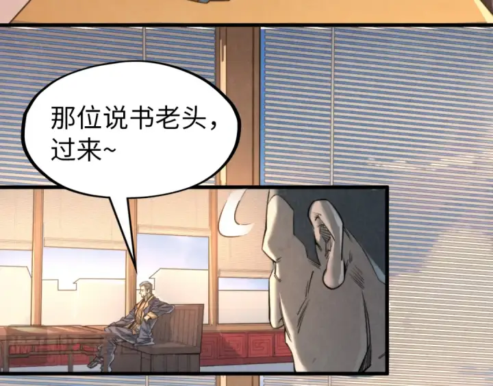 漫画《这一世我要当至尊》第245话 茶馆风波第33张图