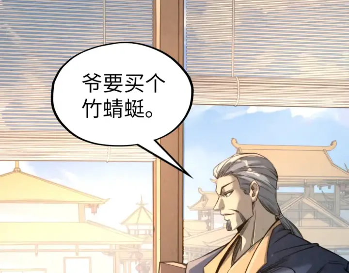 漫画《这一世我要当至尊》第245话 茶馆风波第34张图