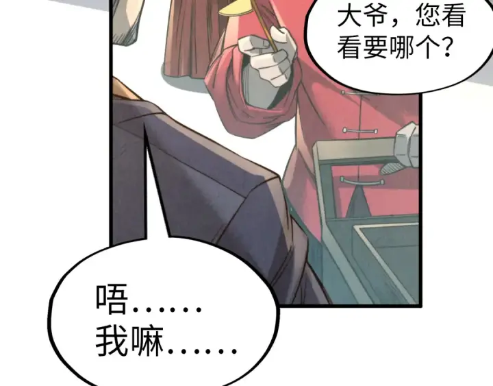 漫画《这一世我要当至尊》第245话 茶馆风波第37张图