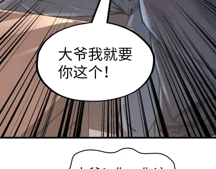 漫画《这一世我要当至尊》第245话 茶馆风波第41张图