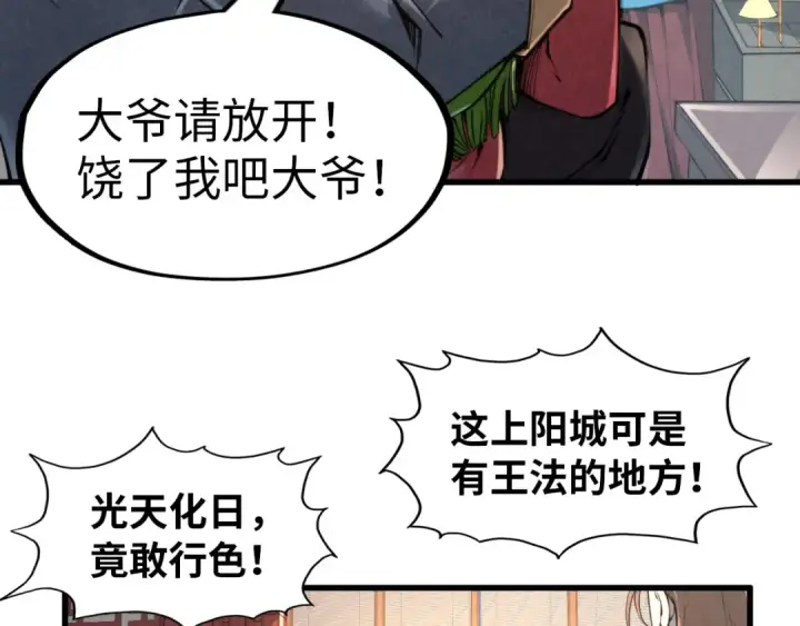 漫画《这一世我要当至尊》第245话 茶馆风波第43张图