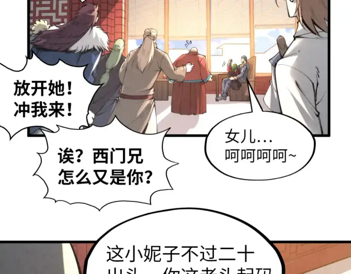 漫画《这一世我要当至尊》第245话 茶馆风波第44张图