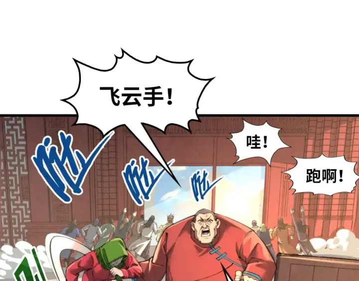 漫画《这一世我要当至尊》第245话 茶馆风波第57张图