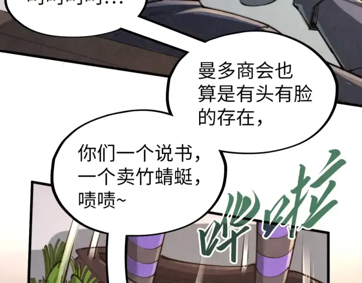 漫画《这一世我要当至尊》第245话 茶馆风波第59张图