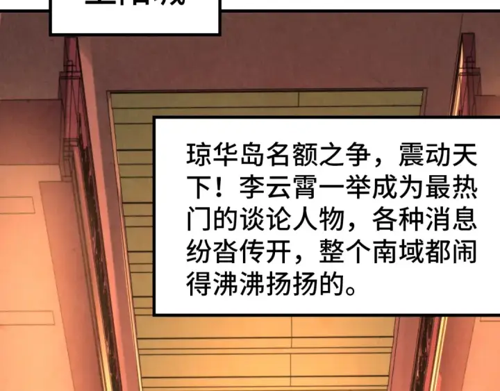 漫画《这一世我要当至尊》第245话 茶馆风波第6张图