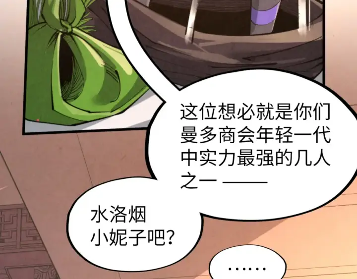漫画《这一世我要当至尊》第245话 茶馆风波第60张图