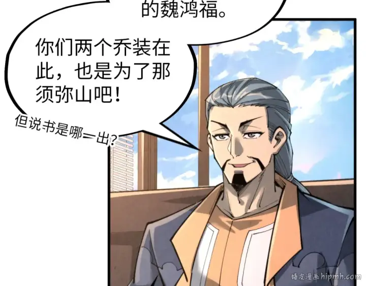 漫画《这一世我要当至尊》第245话 茶馆风波第64张图