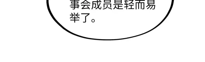 漫画《这一世我要当至尊》第245话 茶馆风波第66张图