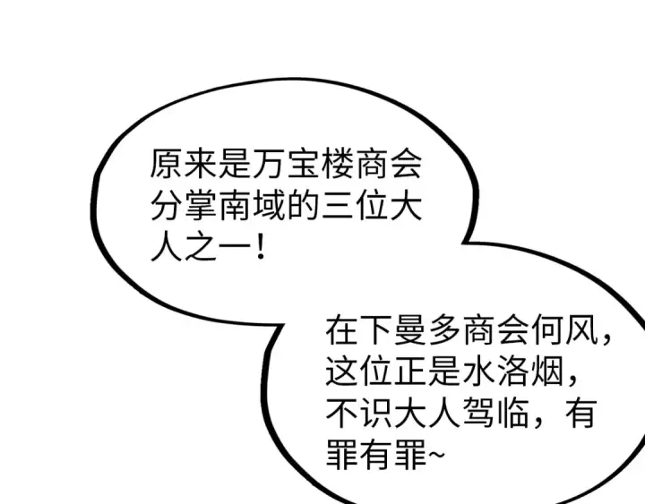 漫画《这一世我要当至尊》第245话 茶馆风波第67张图