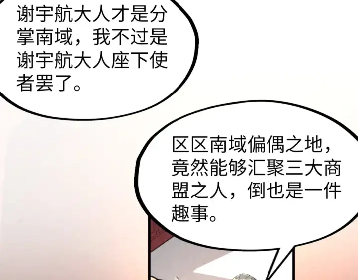 漫画《这一世我要当至尊》第245话 茶馆风波第69张图